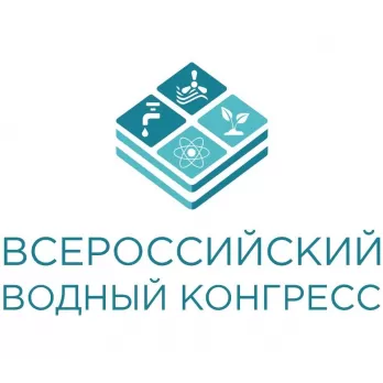 VI Всероссийский водный конгресс 2022